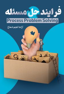 فرایند حل مسئله