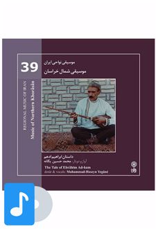 آلبوم موسیقی موسیقی شمال خراسان