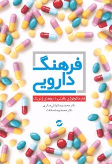 فرهنگ دارویی