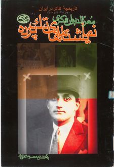 نمایشنامه های تک پرده