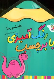 رنگ آمیزی با برچسب 9