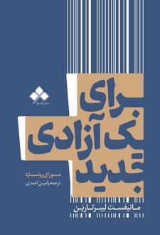 برای یک آزادی جدید