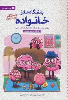 خانواده (باشگاه مغز)