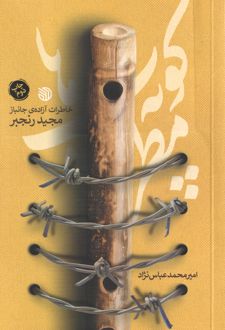 کوپه‌ی مطرب‌ها