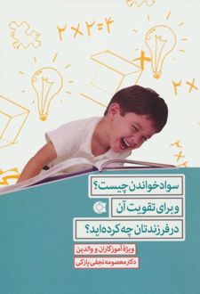 سواد خواندن چیست؟