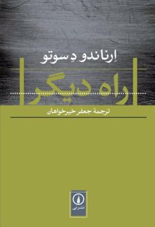 راه دیگر