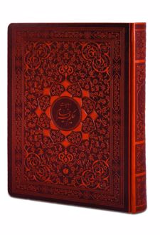 کتاب رباعیات حکیم عمر خیام