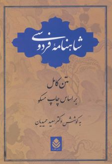شاهنامه فردوسی