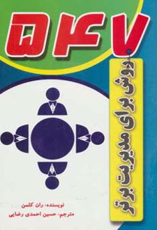 547 روش برای مدیریت برتر