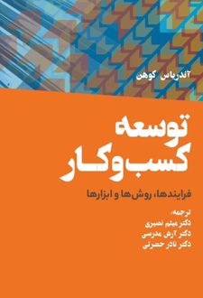 توسعه کسب و کار