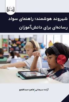 شهروند هوشمند