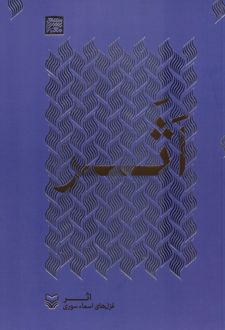اثر