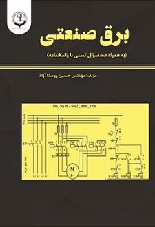 برق صنعتی