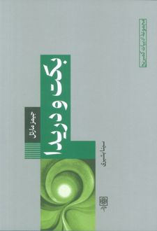 بکت و دریدا