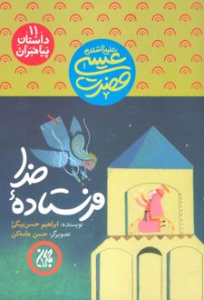 فرستاده خدا