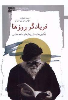 فریادگر روزها
