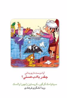 آیا دوست داری بدانی چقدر با ادب هستی