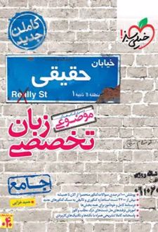 موضوعی زبان تخصصی جامع