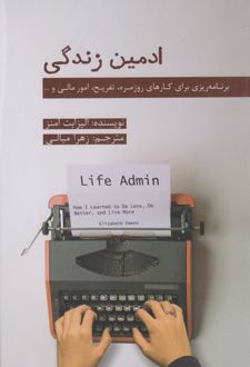 ادمین زندگی
