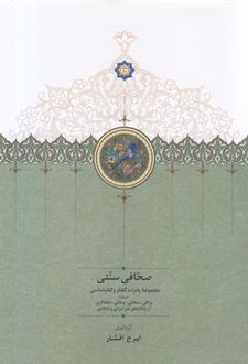 صحافی سنتی