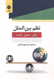 نظم بین الملل