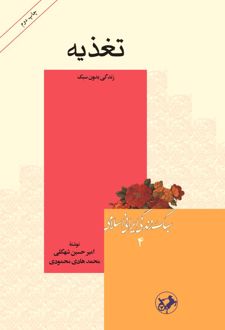 تغذیه