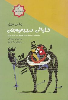 کتاب تاوانیسیبه‌ی وه یهی