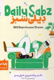 دفتر برنامه ریزی روزانه دوازدهم