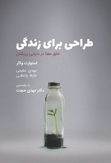 طراحی برای زندگی