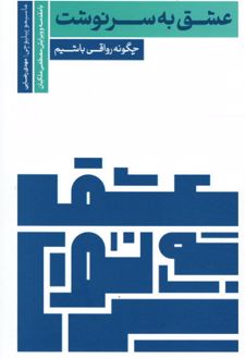 عشق به سرنوشت