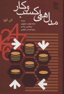 مدل های کسب و کار