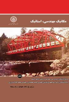 کتاب مکانیک مهندسی، استاتیک
