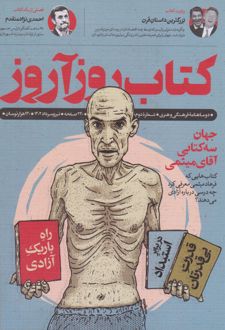 کتاب روزآروز (تیر و مرداد 1402)