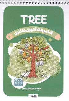 کتاب رنگ آمیزی فانتزی (طرح TREE،کد 1468)