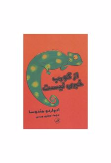 از گورب خبری نیست
