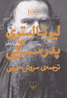 پدر سرگی
