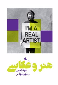 هنر و عکاسی
