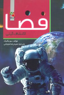 فضا