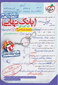 بانک نهایی جامعه شناسی دوازدهم