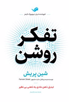 تفکر روشن