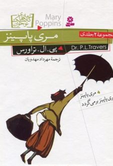 مری پاپینز (۲ جلدی)
