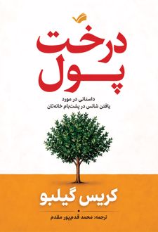 درخت پول