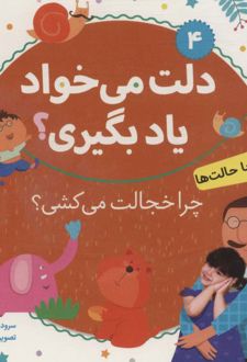 چرا خجالت می کشی؟