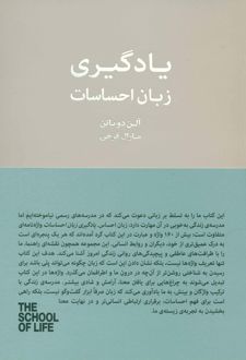 یادگیری زبان احساسات