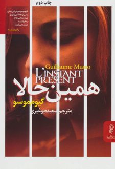 همین حالا