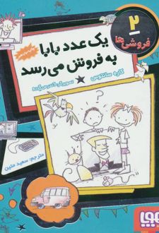 یک عدد بابا به فروش می رسد