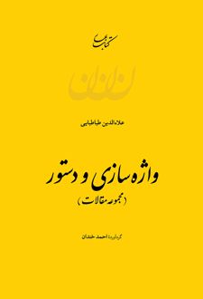 واژه سازی و دستور