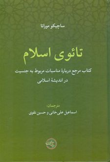 تائوی اسلام