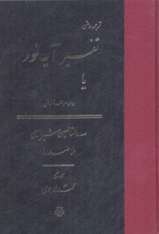 تفسیر آیه نور