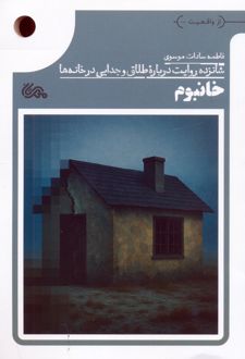 خانبوم